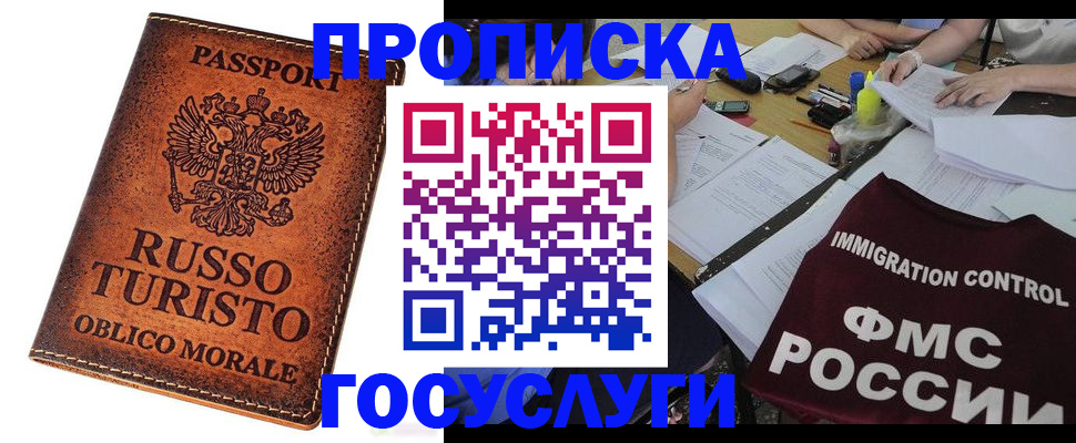 прописка в квартире в Новом Уренгое