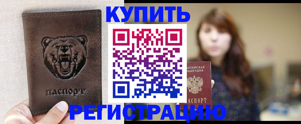 прописка от собственника в Новом Уренгое