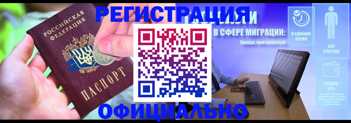 прописка для работы в Новом Уренгое